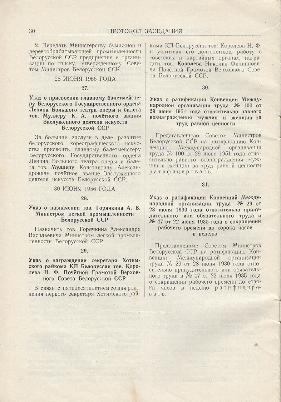 Dekret Nr.26 des Präsidiums des Obersten Sowjets der BSSR über die Bildung des unionsrepublikanischen Ministeriums für Papier- und Holzverarbeitung der BSSR-стр. 1